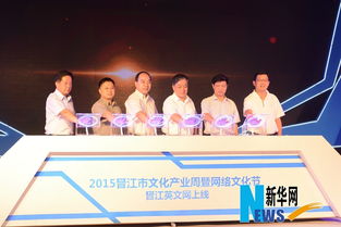 晉江文化產(chǎn)業(yè)周啟動(dòng) 力推文化產(chǎn)業(yè)和傳統(tǒng)產(chǎn)業(yè)融合