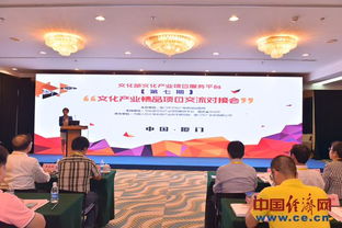 文化部第七期文化產業精品項目交流對接會在廈門舉行