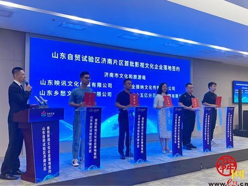首批影視文化企業(yè)簽約自貿(mào)試驗(yàn)區(qū)濟(jì)南片區(qū) 助力打造文化濟(jì)南