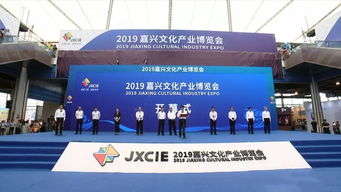 嘉興文化產(chǎn)業(yè)博覽會(huì)今日開(kāi)幕