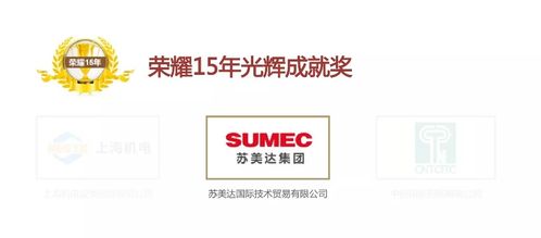 喜訊！蘇美達技術公司連續(xù)15年蟬聯(lián)年度招標代理機構(gòu)十大品牌，網(wǎng)上貿(mào)易代理再創(chuàng)輝煌